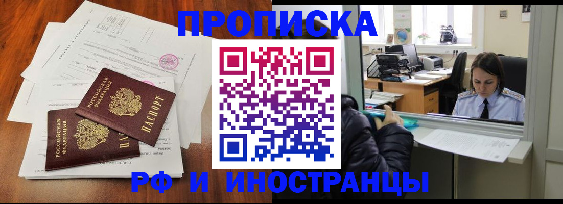временная регистрация в квартире в ЕАО
