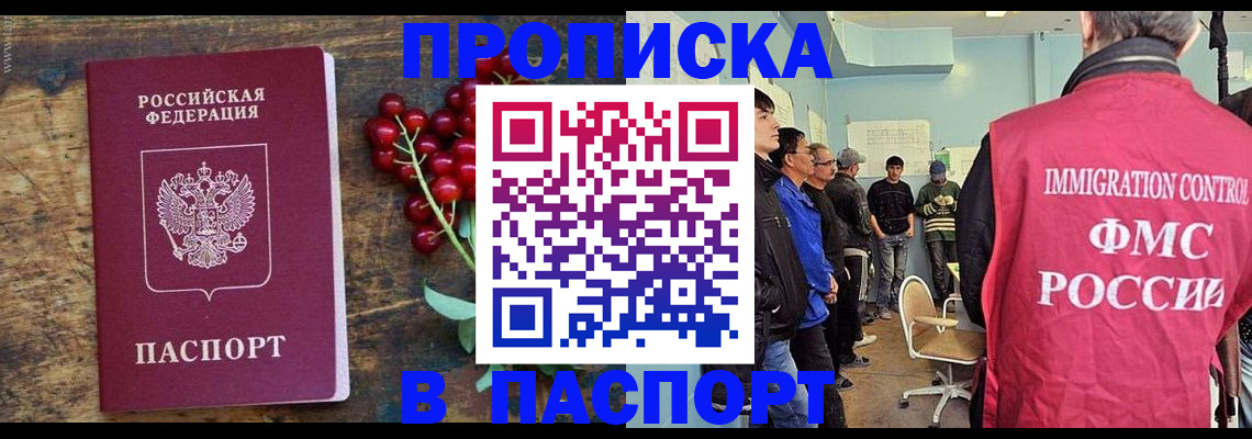 прописка иностранных граждан в ЕАО