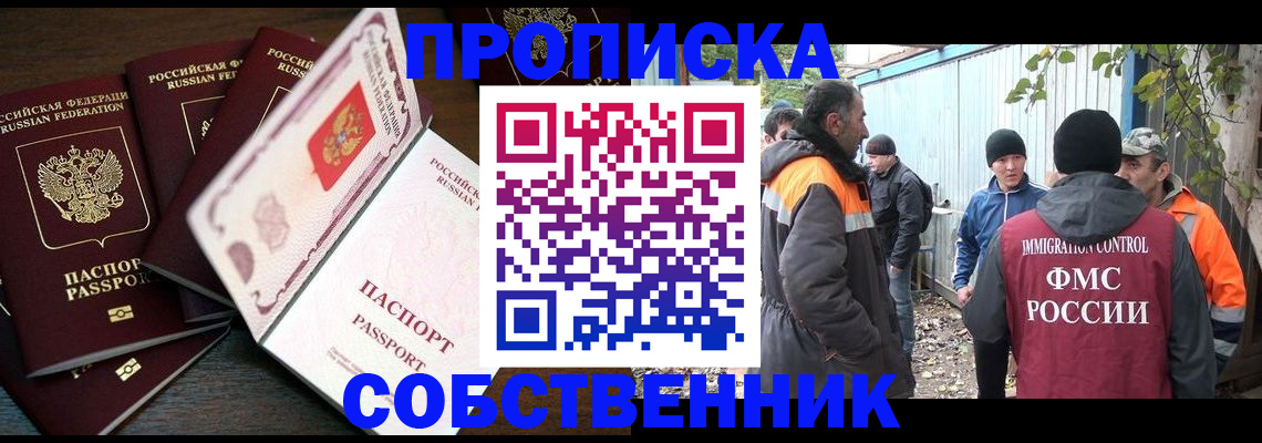 временная регистрация законно в ЕАО